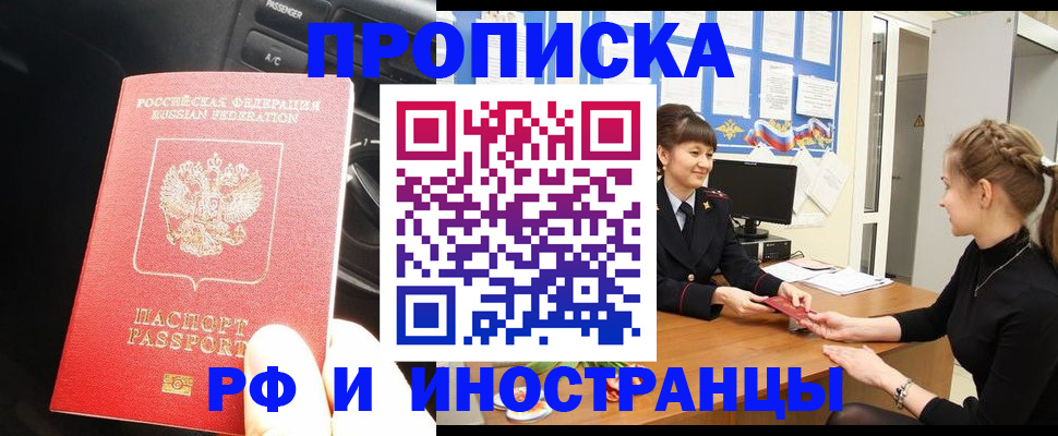 прописка гарантия в Немане