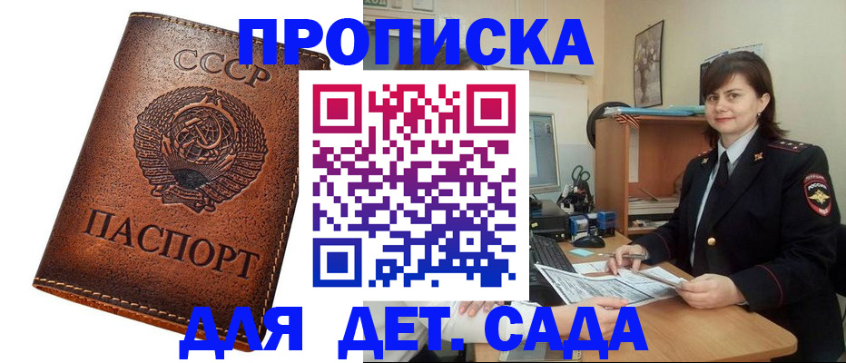 купить прописку в Немане