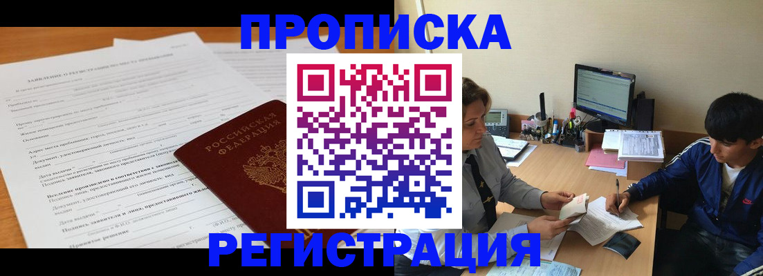 прописка гарантия в Немане