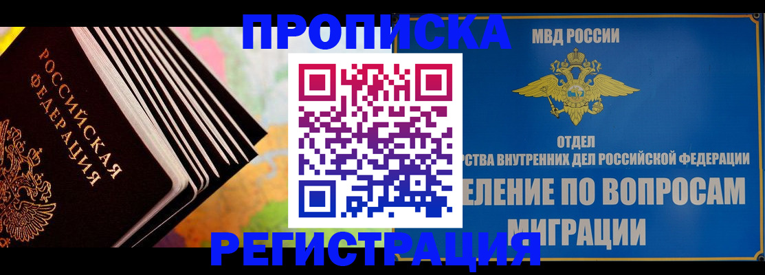 временная прописка в Немане